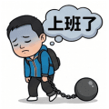 已上架微信表情包「捌哥的上班日常」的第 2 张表情(Q版可爱 · 职场主题)