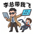 已上架微信表情包「老板带我飞」的第 2 张表情(Q版可爱 · 职场主题)